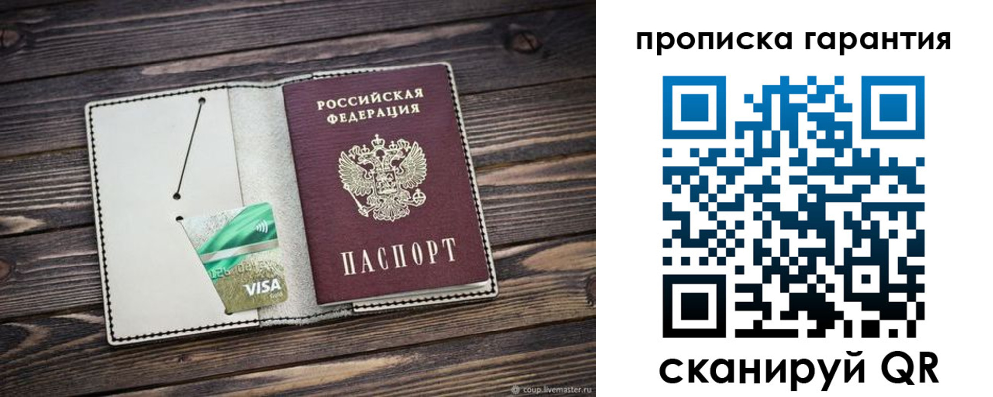 временная прописка в Меленках