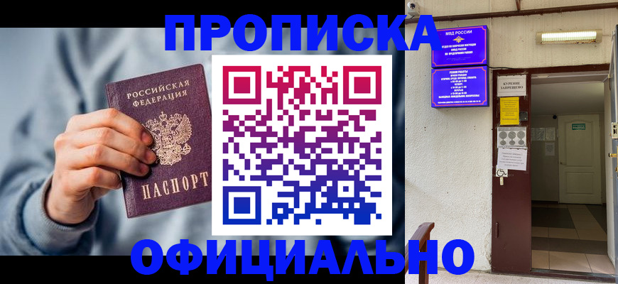 временная регистрация надежно в Меленках
